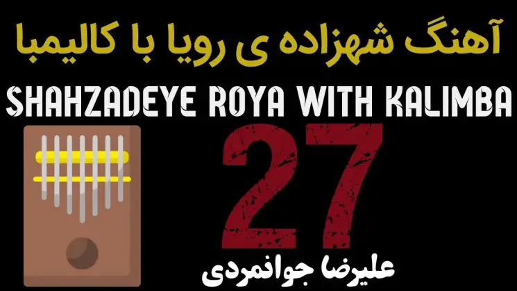Shahzadeye Roya By Ali Zand Vakili Kalimba Tabs