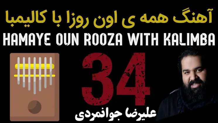 Hameye Oun Rooza By Reza Sadeghi Kalimba Tabs