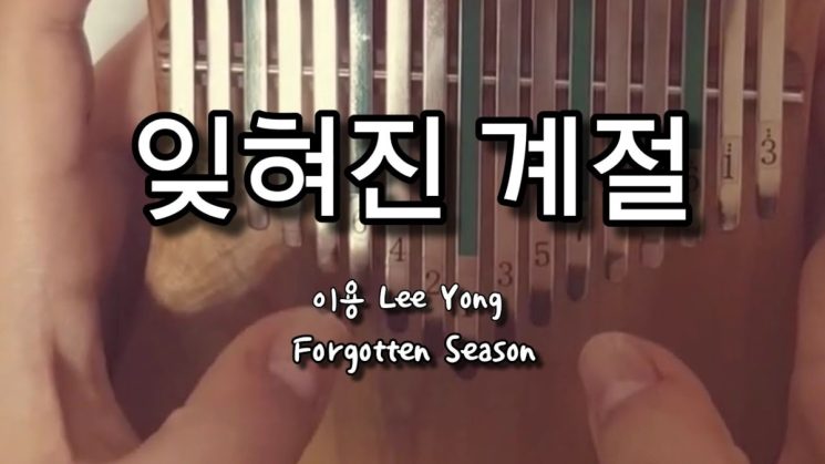 Forgotten Season OST By Lee Yong Kalimba Tabs