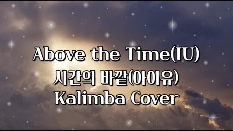 Above The Time By IU (아이유) Kalimba Tabs